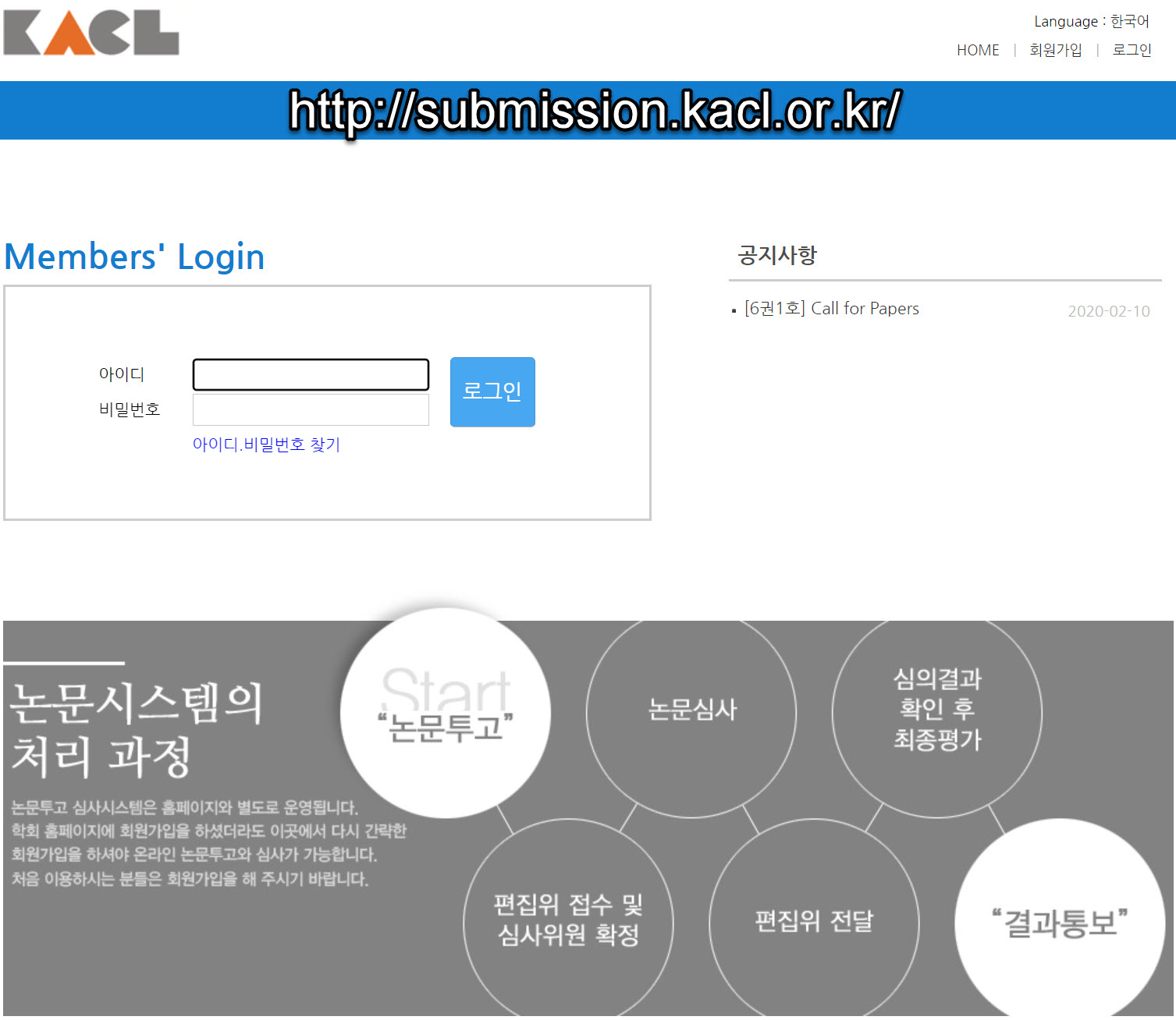 submission.kacl.or.kr